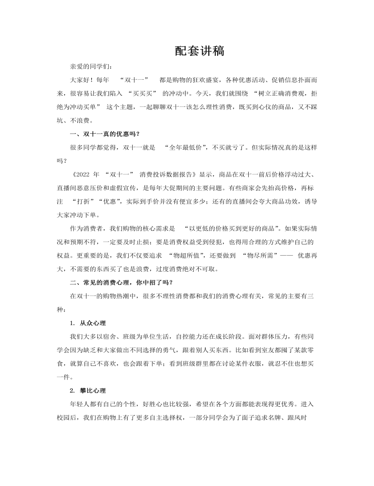 双十一理性消费专题教育主题班会ppt含讲稿讲稿图片