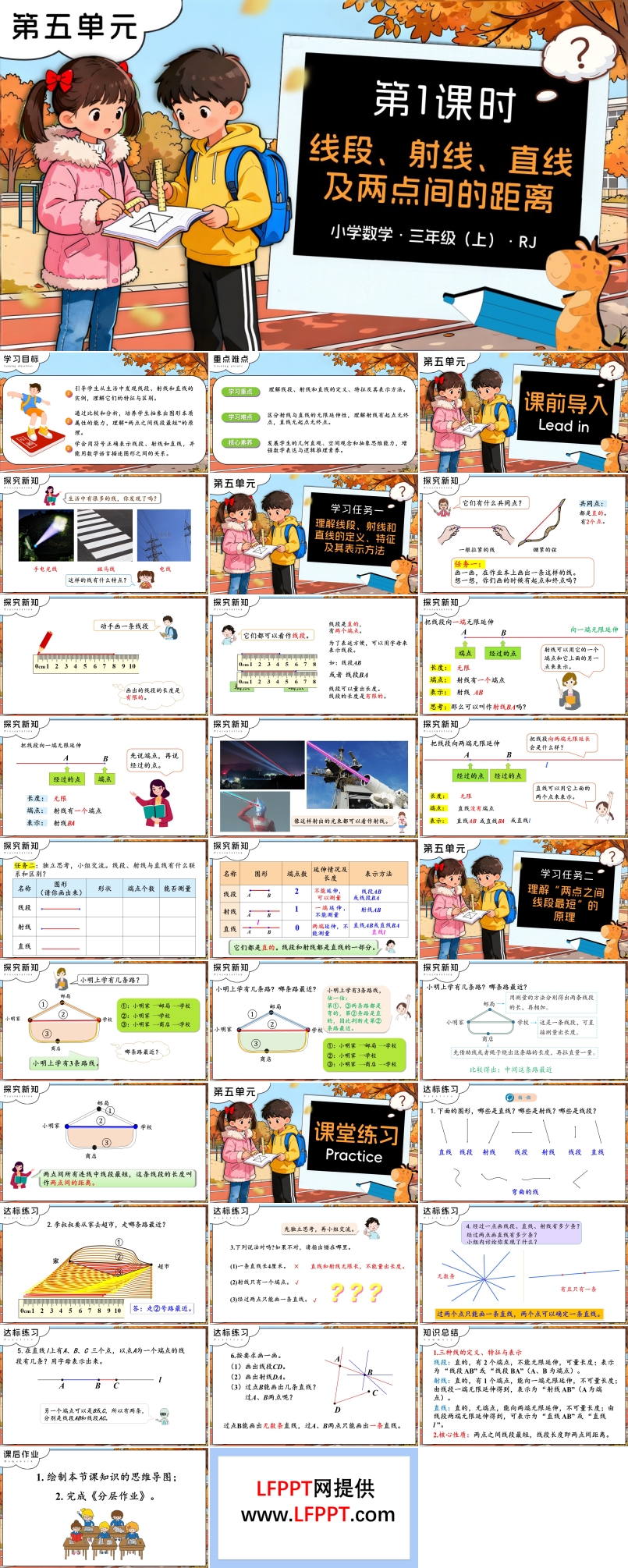 第五单元 第01课时线段、射线、直线及两点间的距离三年级数学上册人教PPT课件含教案