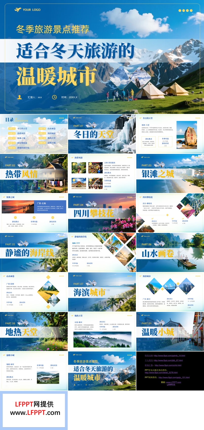 合冬天旅游的温暖城市介绍旅游旅行PPT含讲稿