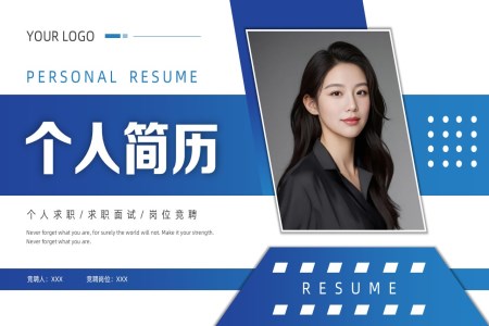 个人简历求职简历PPT(无内容)