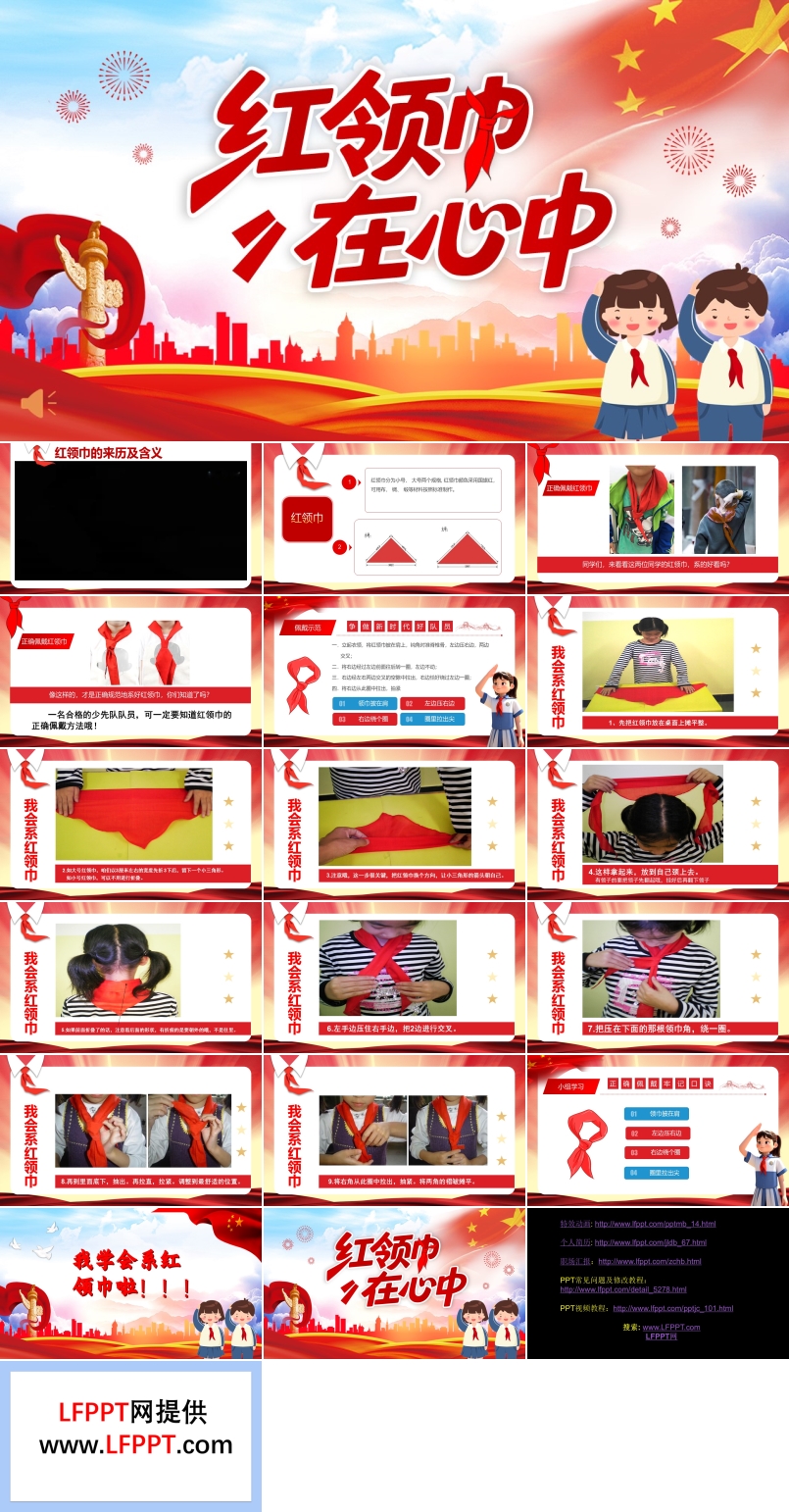 红领巾在心中主题班会PPT含讲稿