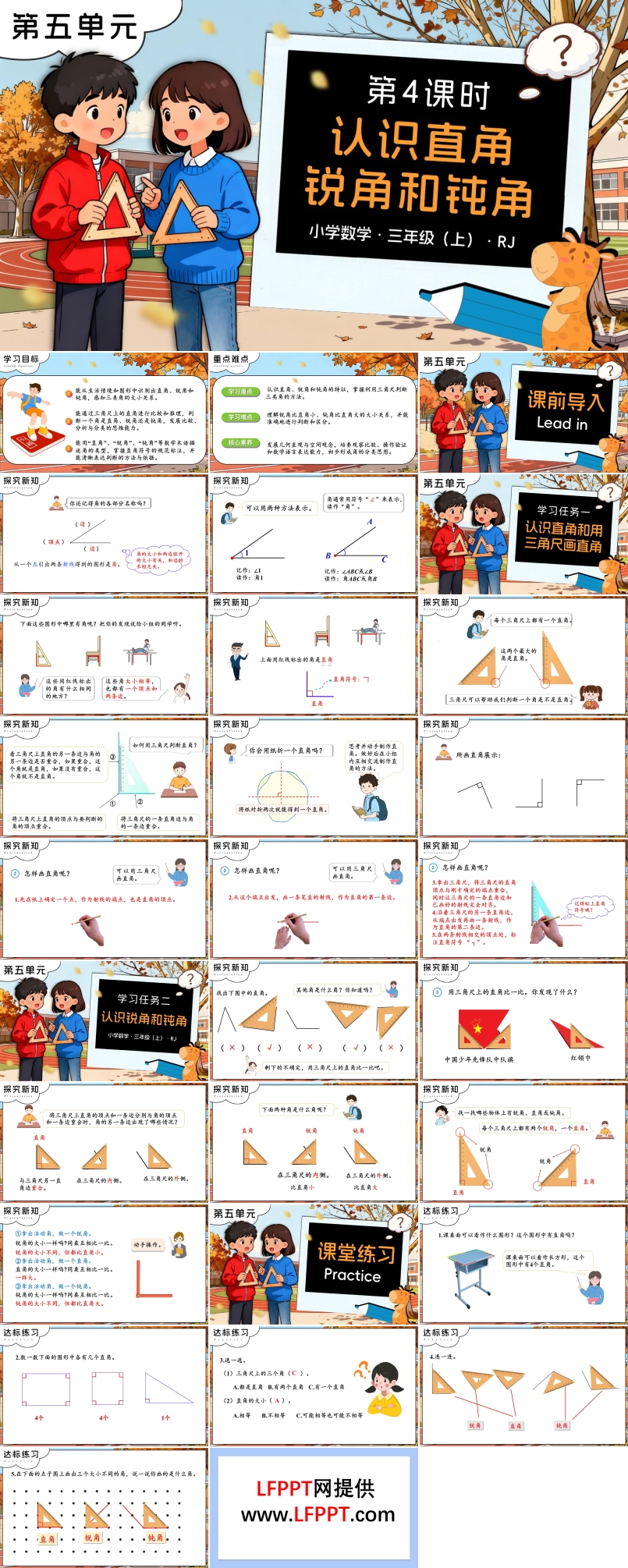 第五单元 第04课时认识直角、锐角、钝角三年级数学上册人教PPT课件含教案