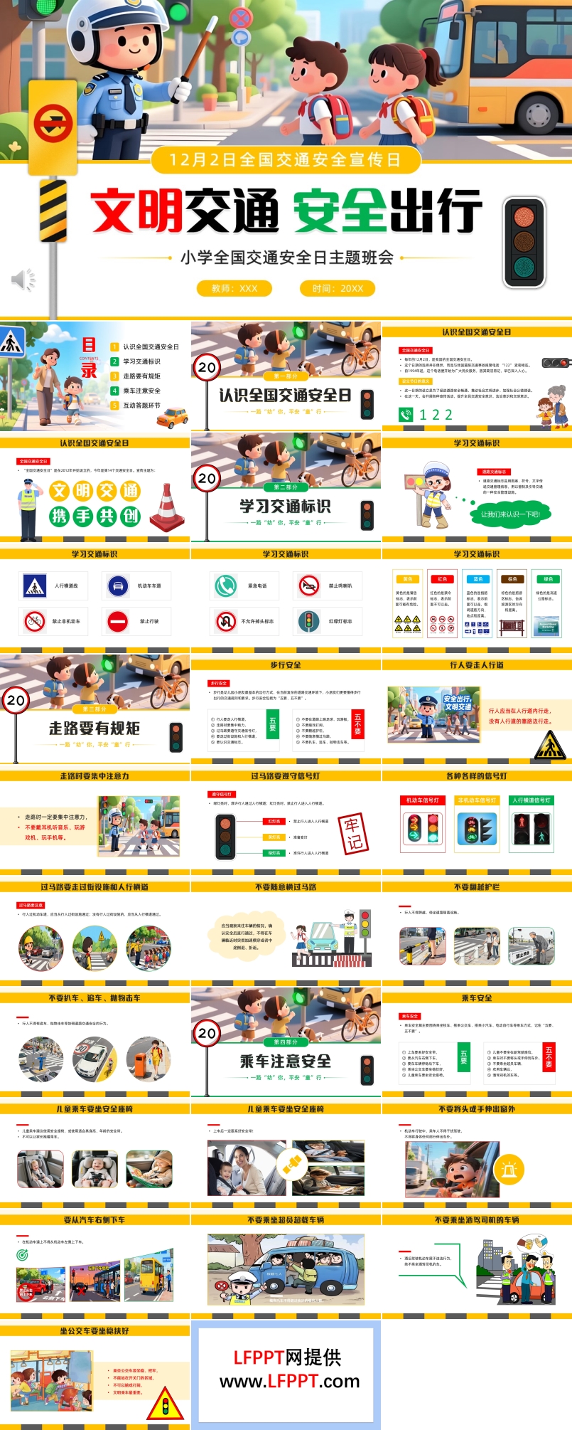 交通安全文明出行小学生交通安全日主题班会教育ppt含讲稿