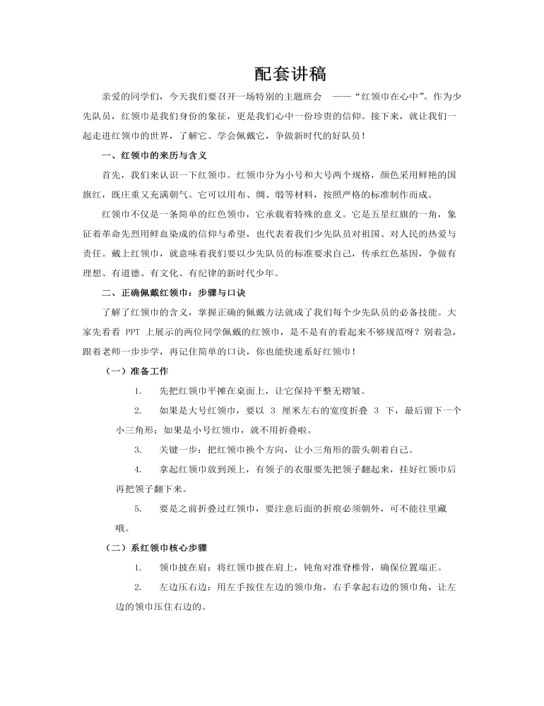 红领巾在心中主题班会PPT含讲稿讲稿图片