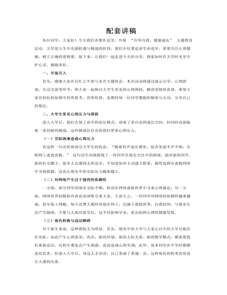 大学生心理健康与爱情观主题教育PPT课件含讲稿讲稿图片