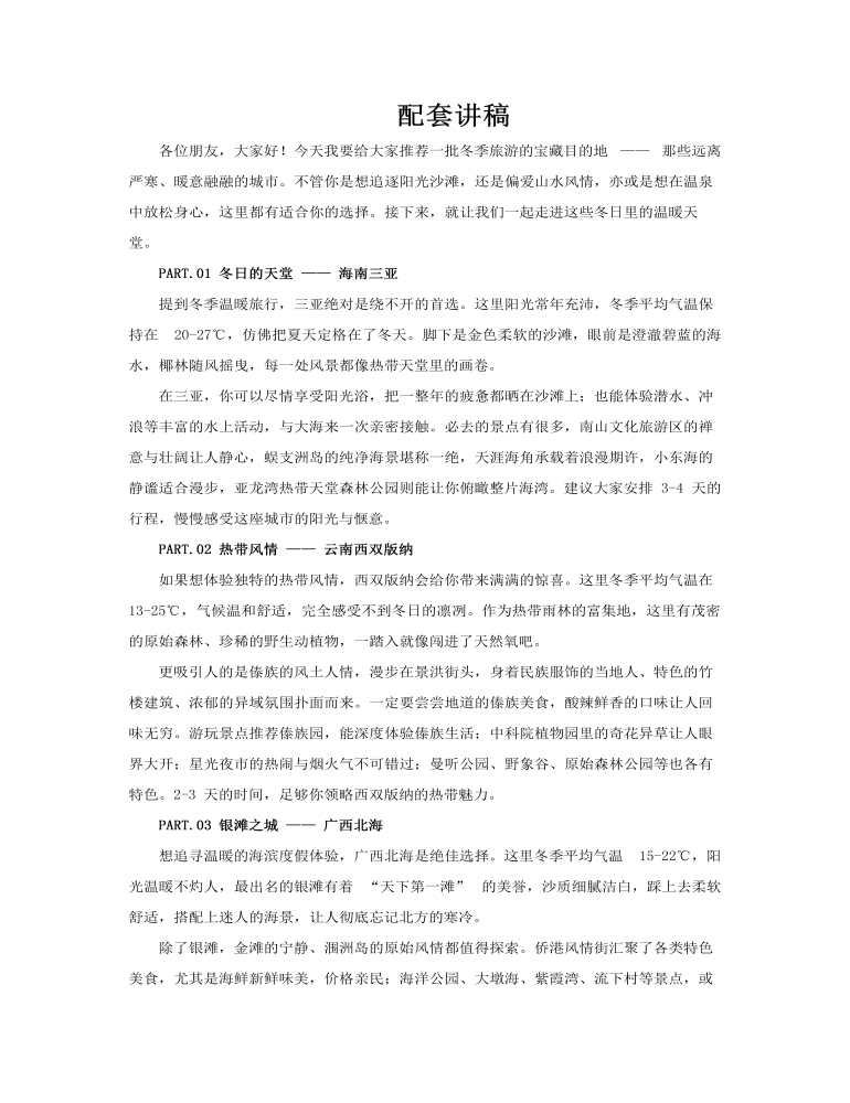 合冬天旅游的温暖城市介绍旅游旅行PPT含讲稿讲稿图片