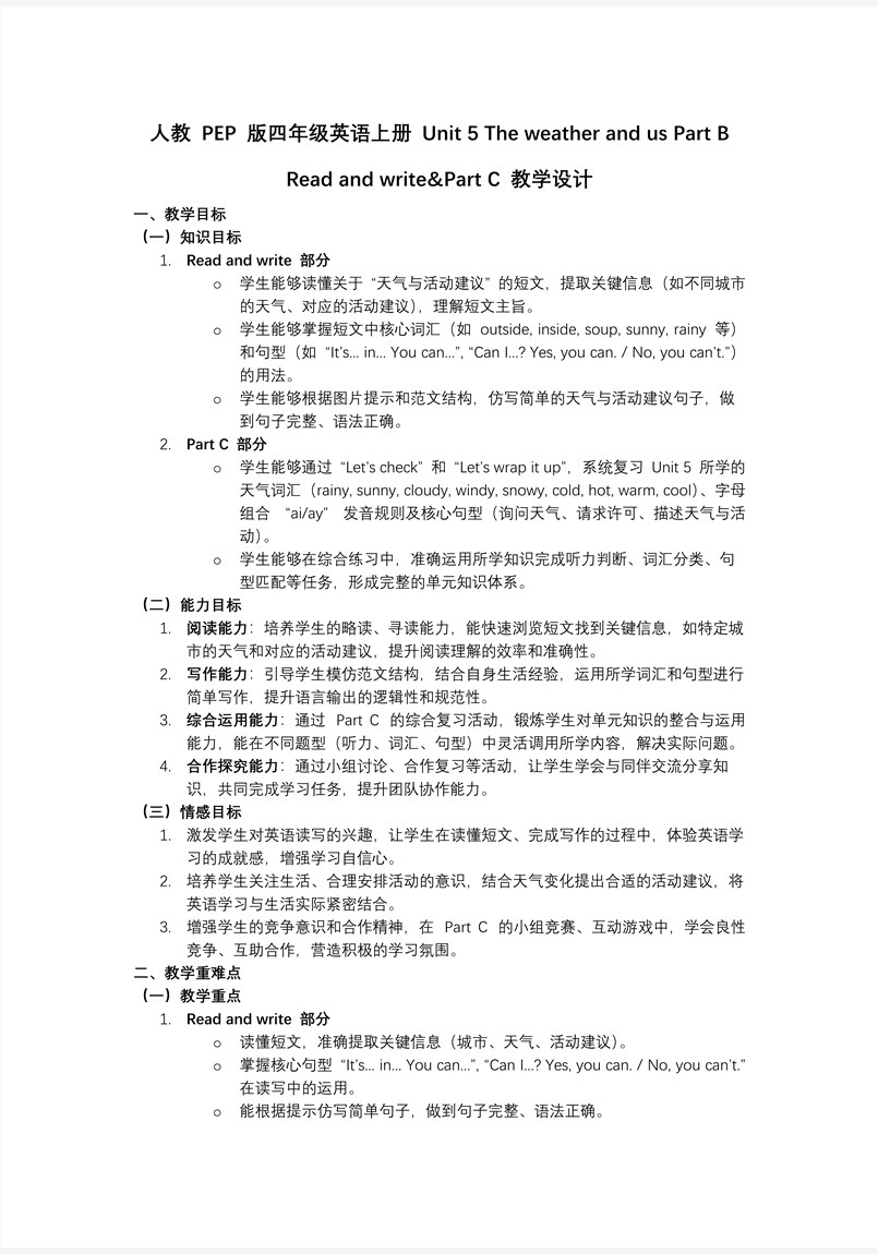 Unit 5 第6课时 Part B Read and write&Part C人教PEP四年级上册PPT课件含教案教案图片