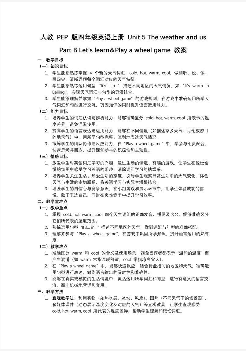 Unit 5 第5课时 Part B Let’s learn&Play a wheel game 人教PEP四年级上册PPT课件含教案教案图片
