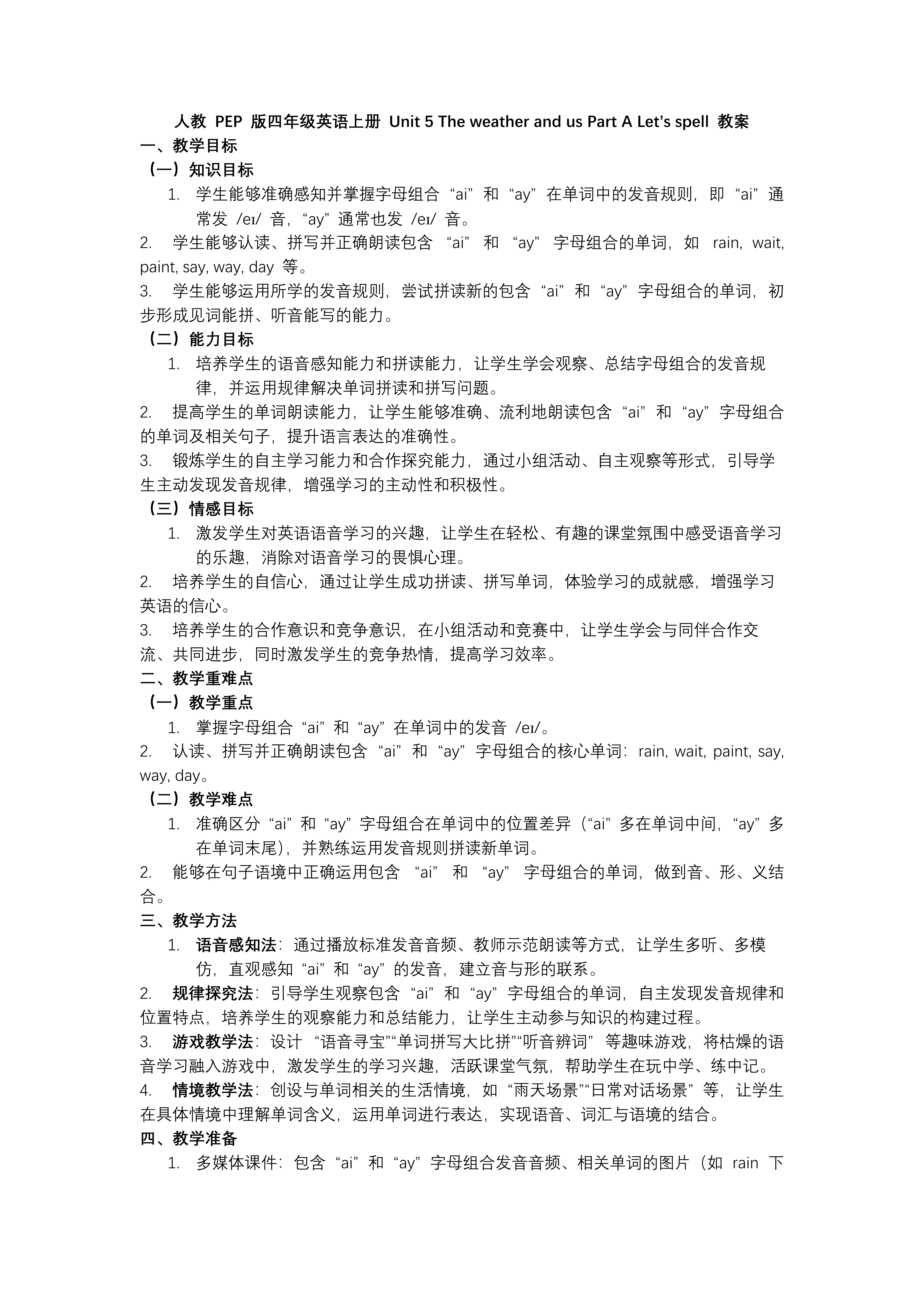 Unit 5 第3课时 Part A Let’s spell人教PEP四年级上册PPT课件含教案教案图片