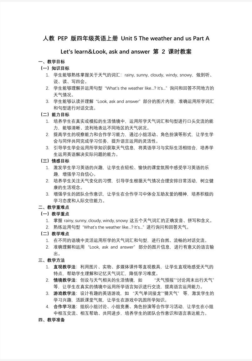 Unit 5 第2课时 Part A Let’s learn Look, ask and answer人教PEP四年级上册PPT课件含教案教案图片