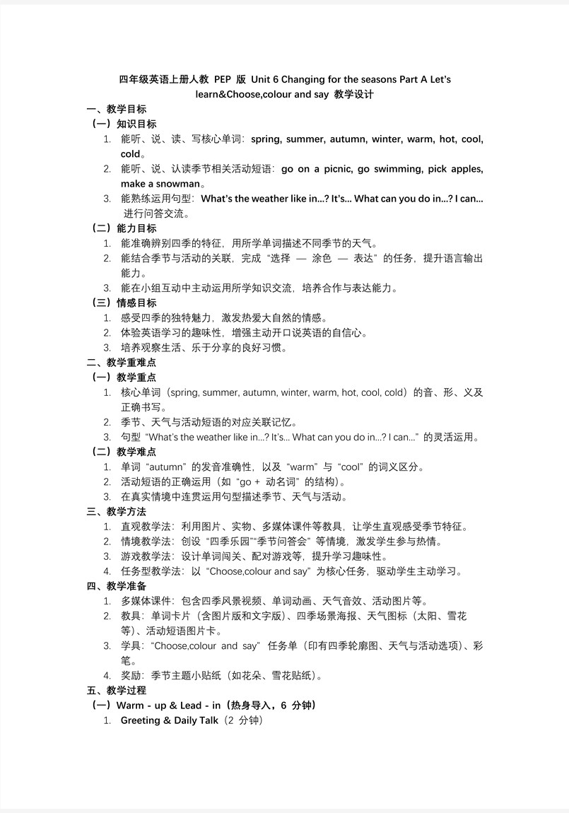 Unit 6 第2课时 Part A Let’s learn Choose, colour and say人教PEP四年级上册PPT课件含教案教案图片