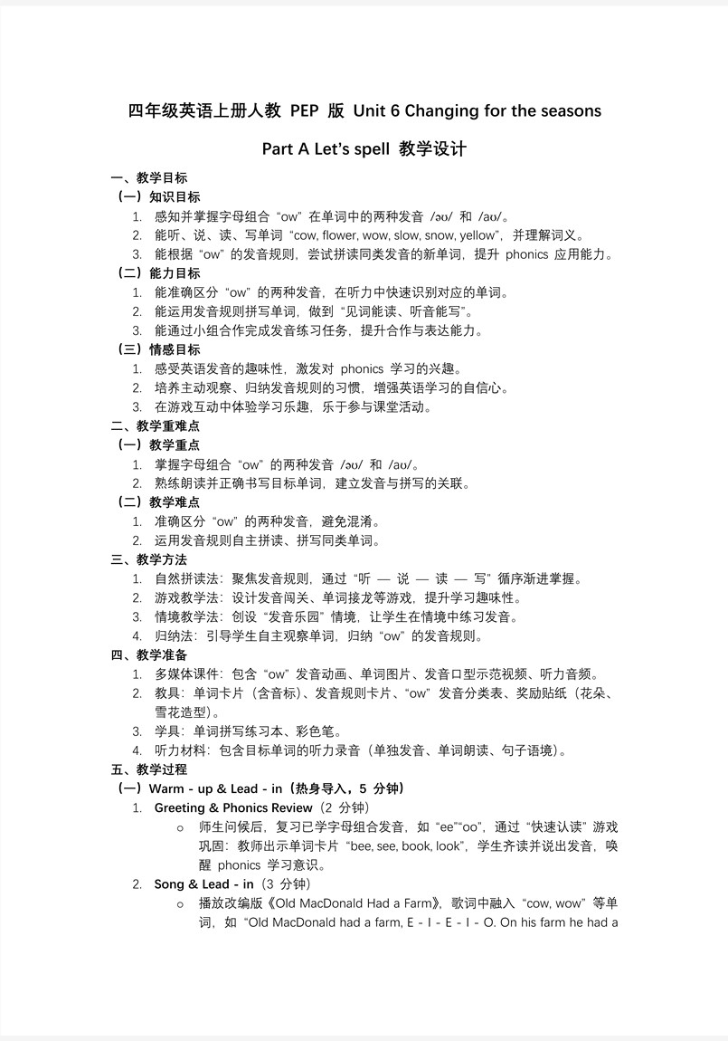 Unit 6 第3课时 Part A Let’s spell人教PEP四年级上册PPT课件含教案教案图片