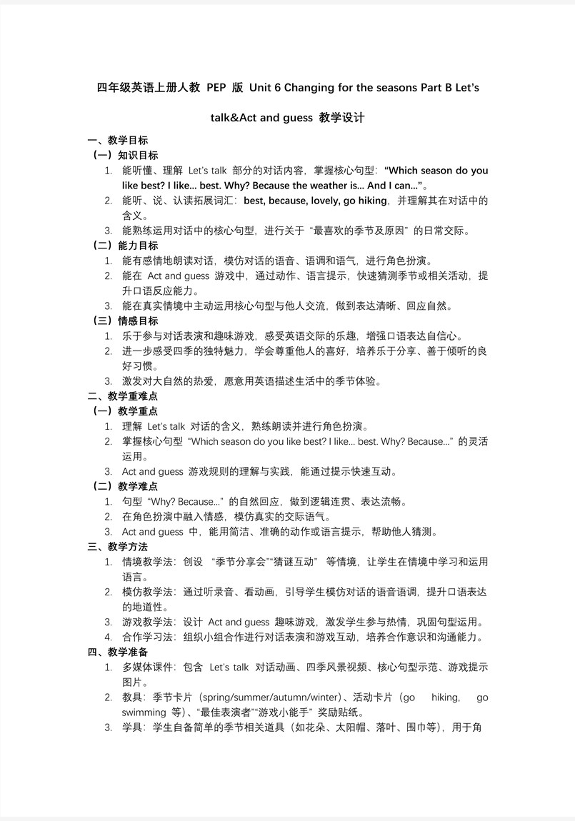 Unit 6 第4课时 Part B Let’s talk Act and guess人教PEP四年级上册PPT课件含教案教案图片