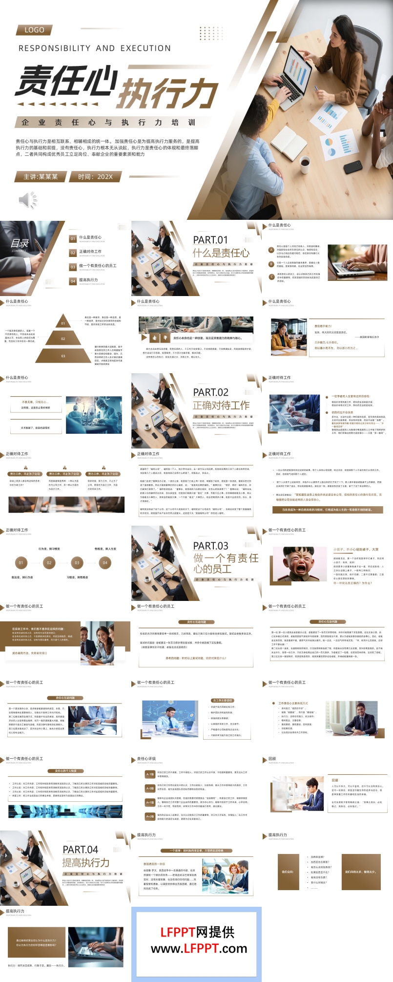 企业责任心与执行力培训课件PPT含讲稿