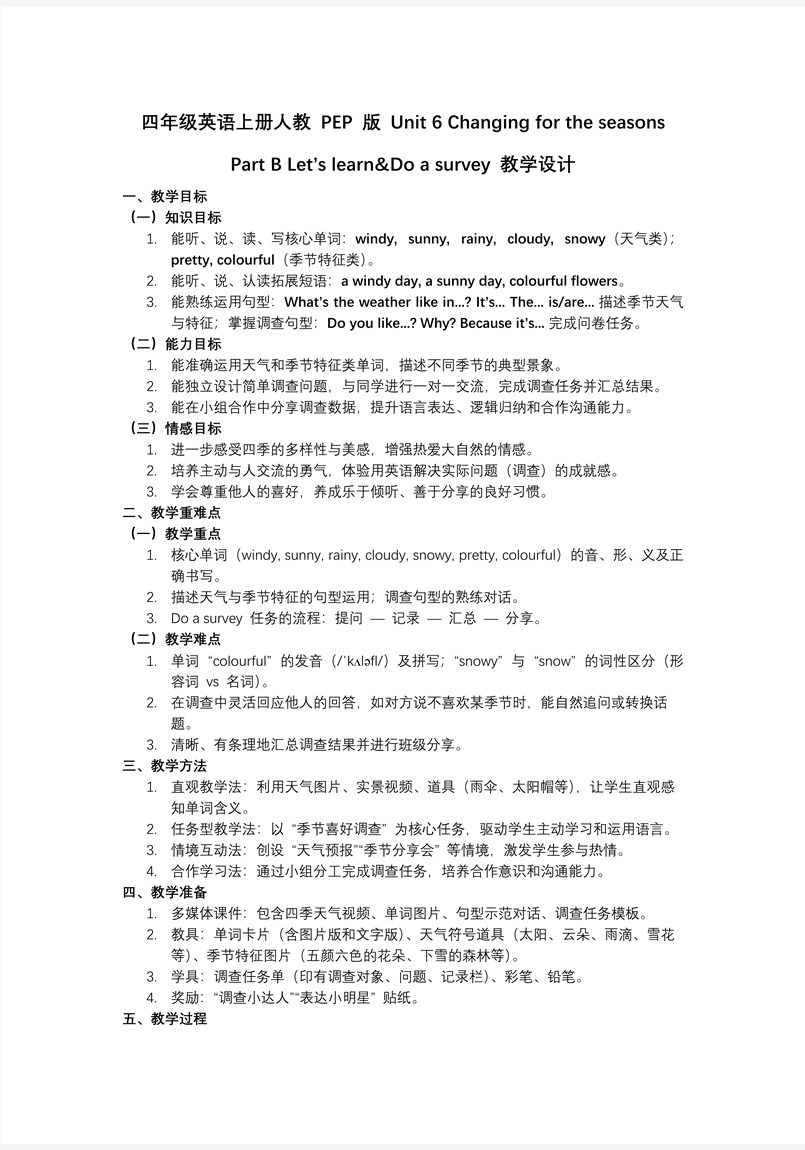 Unit 6 第5课时 Part B Let’s learn Do a survey人教PEP四年级上册PPT课件含教案教案图片