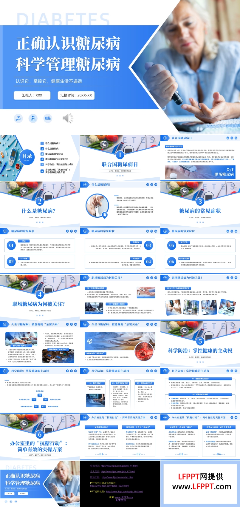 正确认识糖尿病科学管理糖尿病健康教育PPT含讲稿