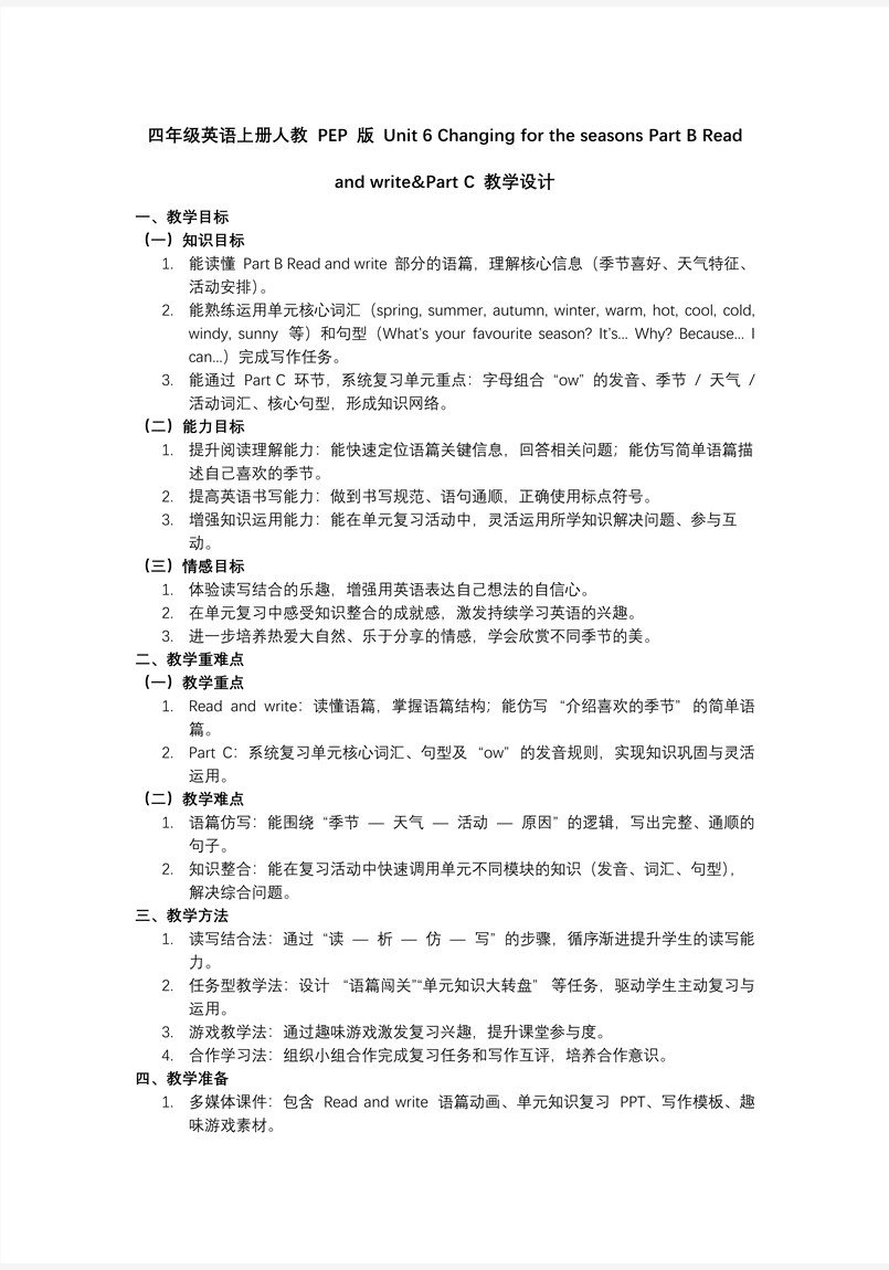 Unit 6 第6课时 Part B Read and write Part C 人教PEP四年级上册PPT课件含教案教案图片