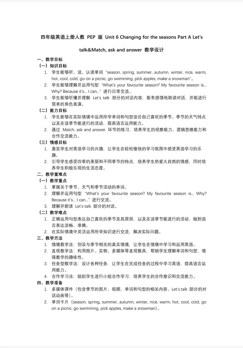 Unit 6 第1课时 Part A Let’s talk Match, ask and answer人教PEP四年级上册PPT课件教案图片