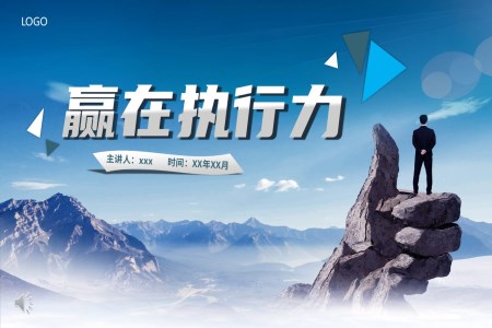 员工管理培训执行力培训PPT含讲稿