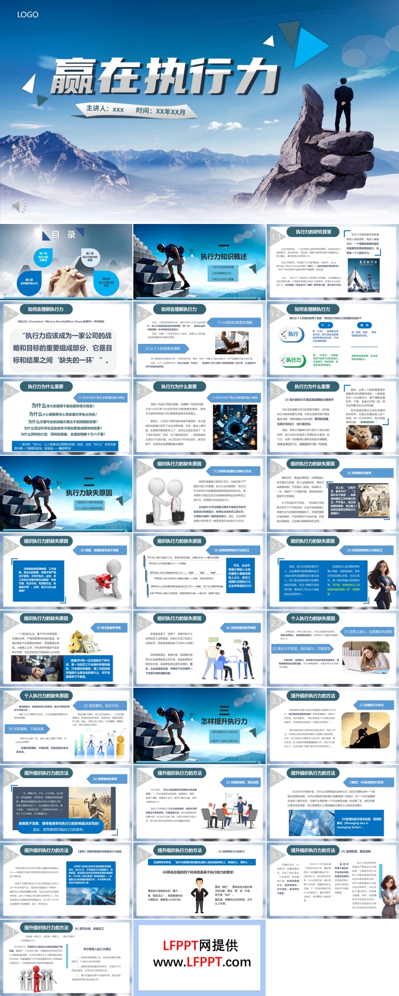 员工管理培训执行力培训PPT含讲稿