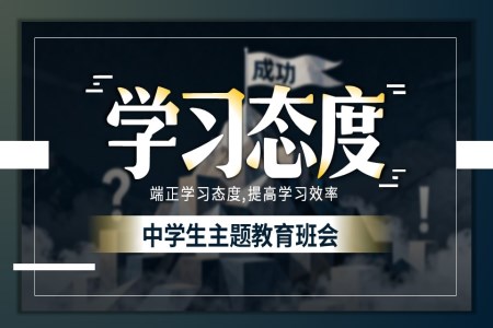 中学生励志主题班会教育课件PPT含讲稿