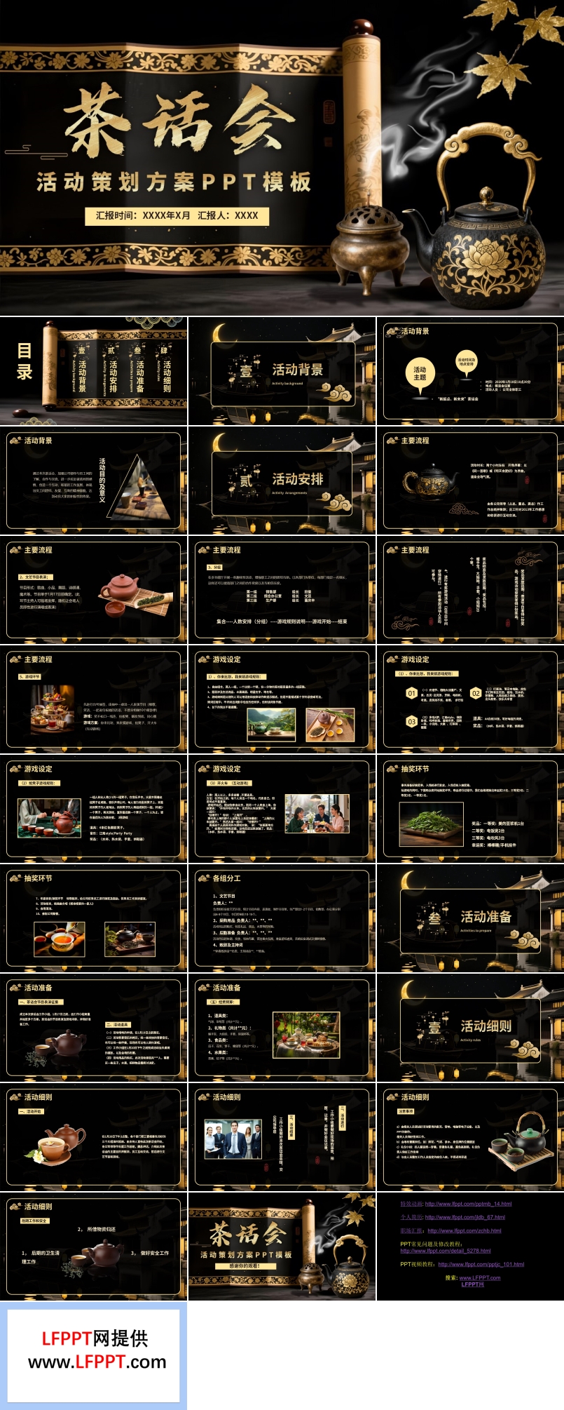 茶话会活动策划方案PPT动态模板含讲稿