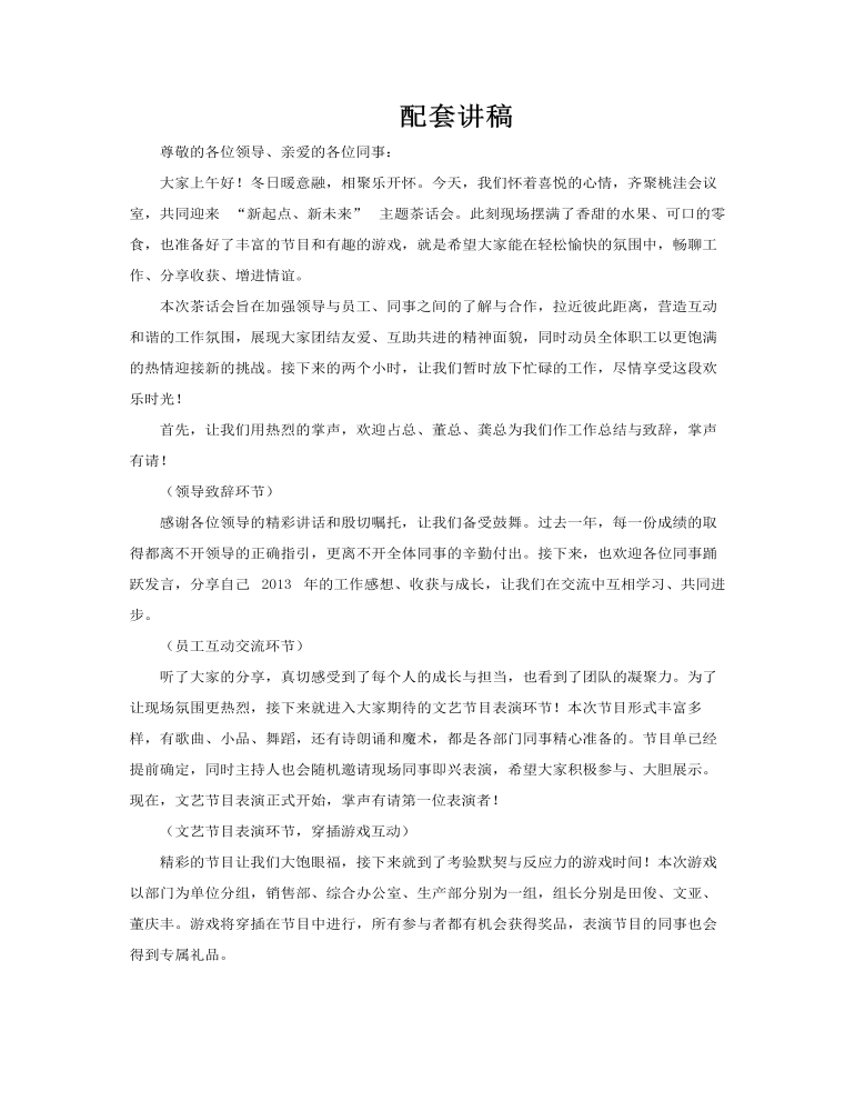 茶话会活动策划方案PPT动态模板含讲稿讲稿图片