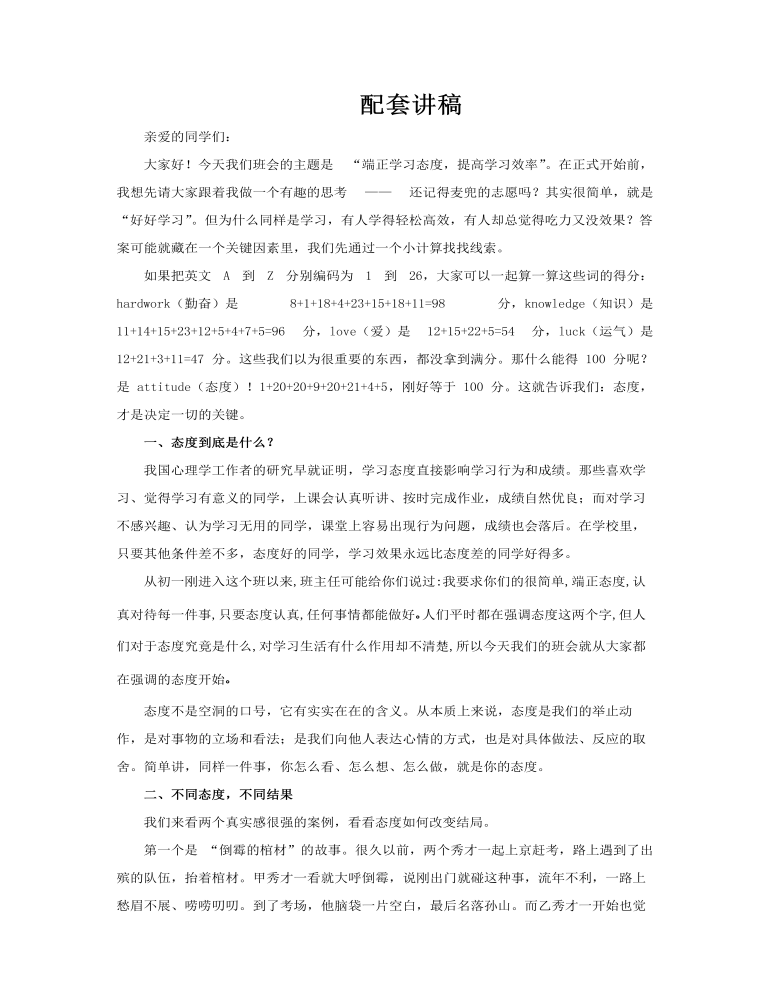 中学生励志主题班会教育课件PPT含讲稿讲稿图片