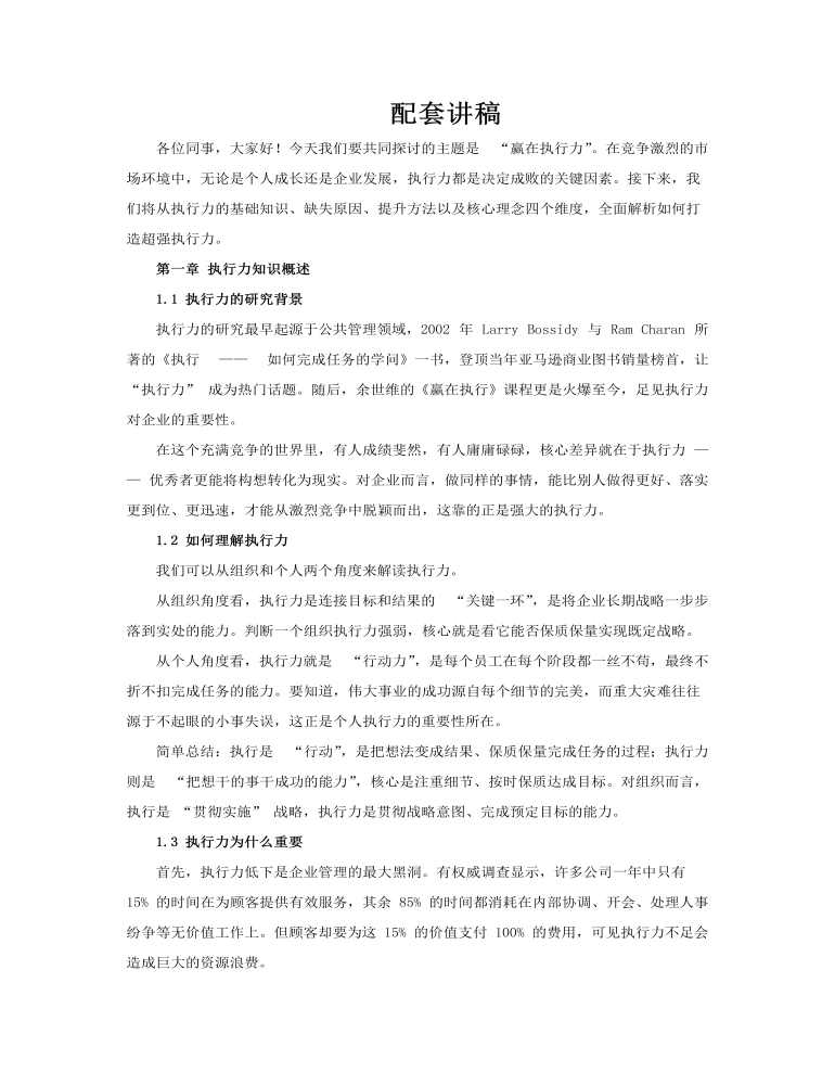 员工管理培训执行力培训PPT含讲稿讲稿图片