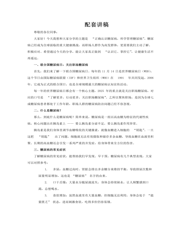 正确认识糖尿病科学管理糖尿病健康教育PPT含讲稿讲稿图片