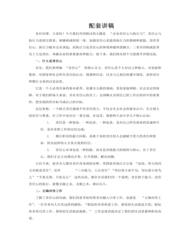 企业责任心与执行力培训课件PPT含讲稿讲稿图片