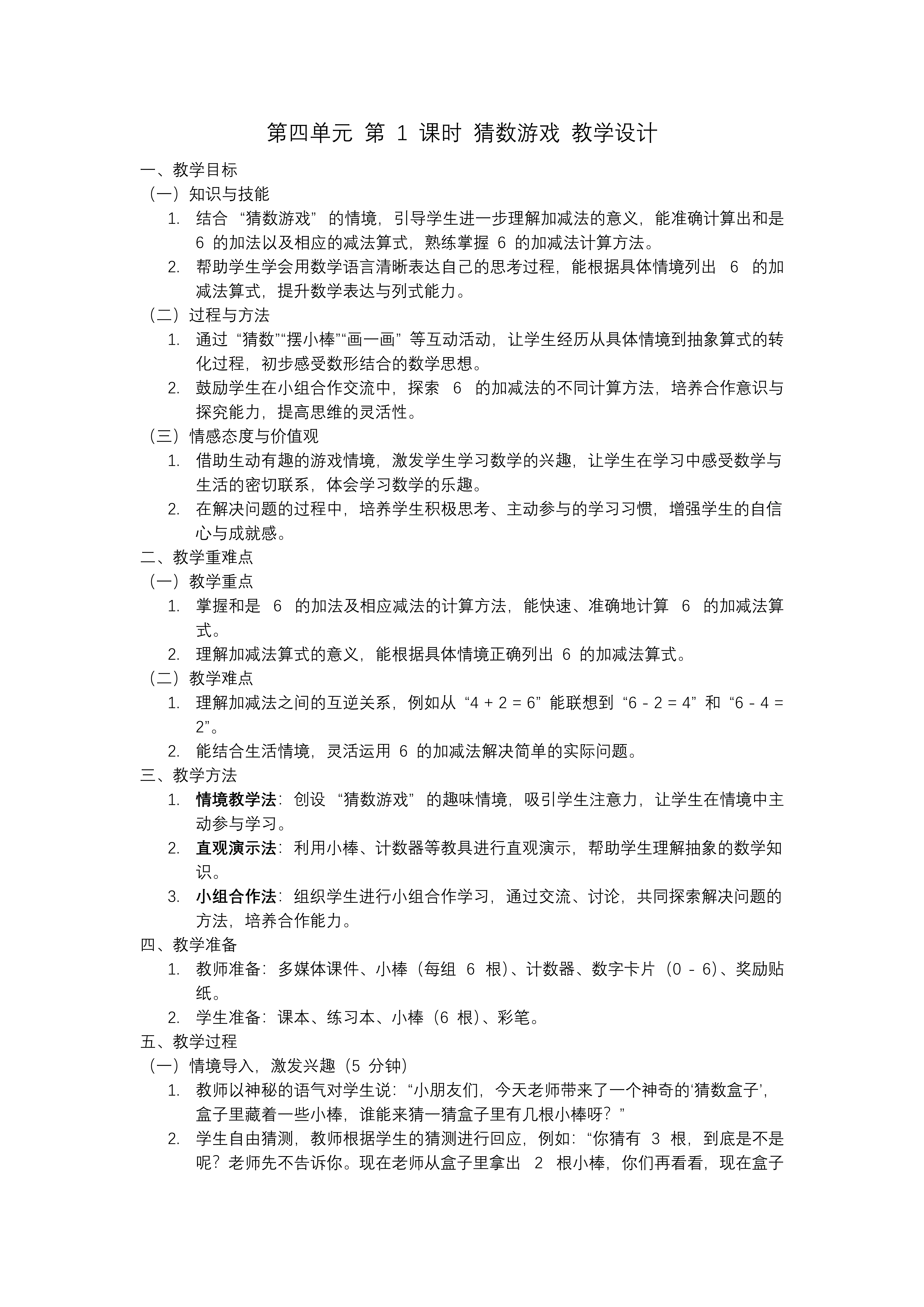 第四单元第1课时 猜数游戏数学北师大一年级上册PPT课件含教案教案图片