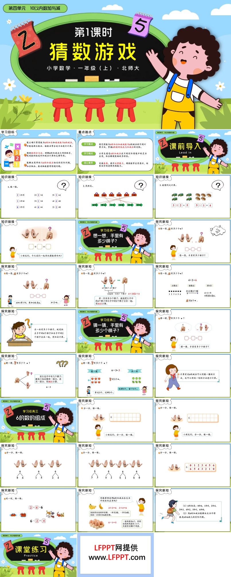 第四单元第1课时 猜数游戏数学北师大一年级上册PPT课件含教案