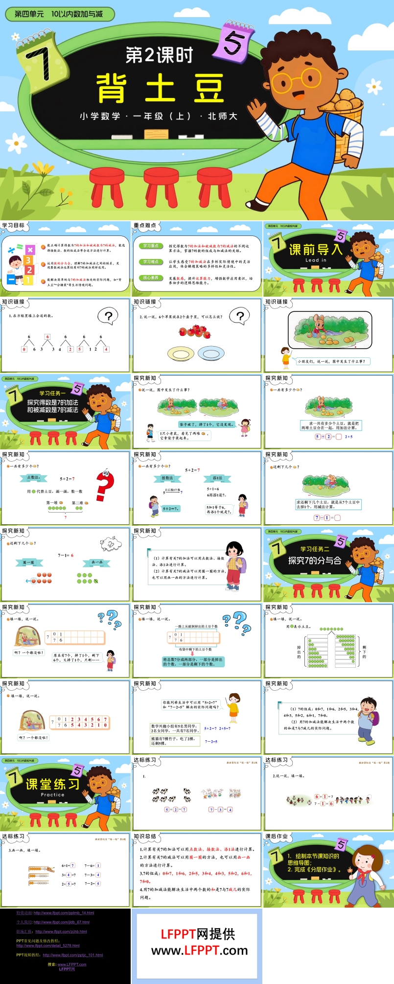 第四单元第2课时 背土豆数学北师大一年级上册PPT课件含教案