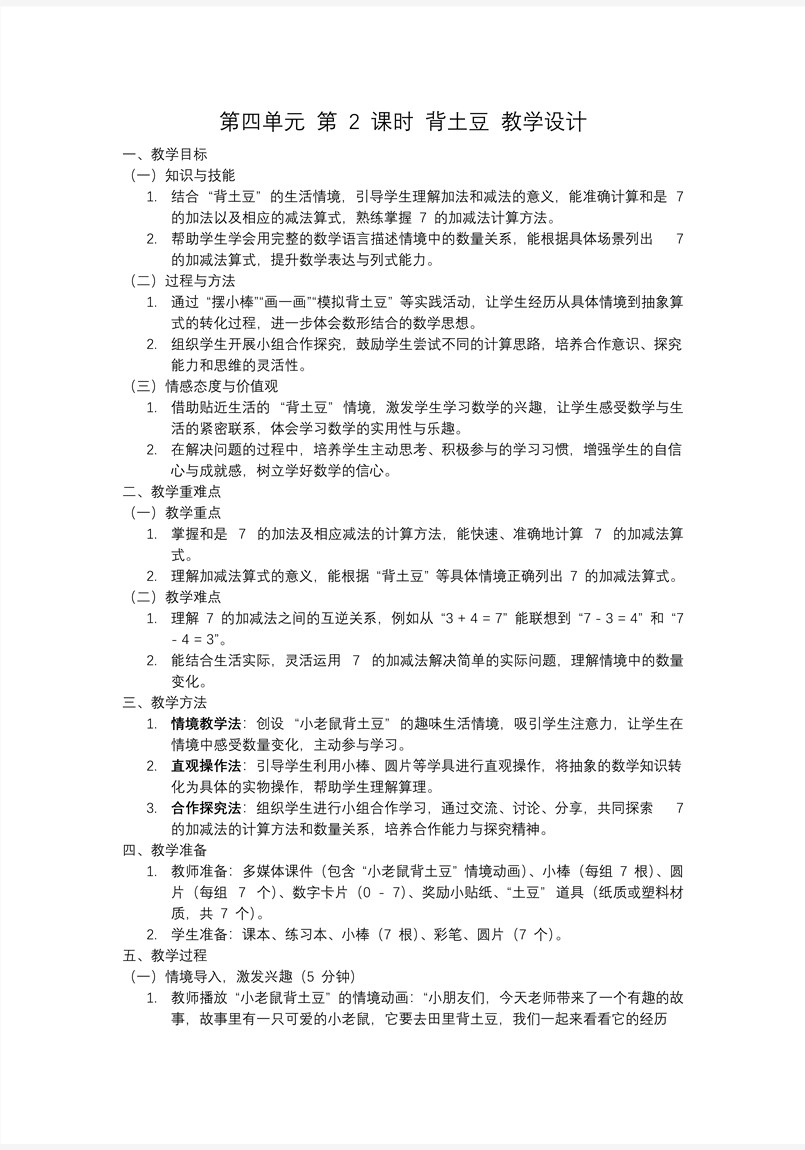 第四单元第2课时 背土豆数学北师大一年级上册PPT课件含教案教案图片