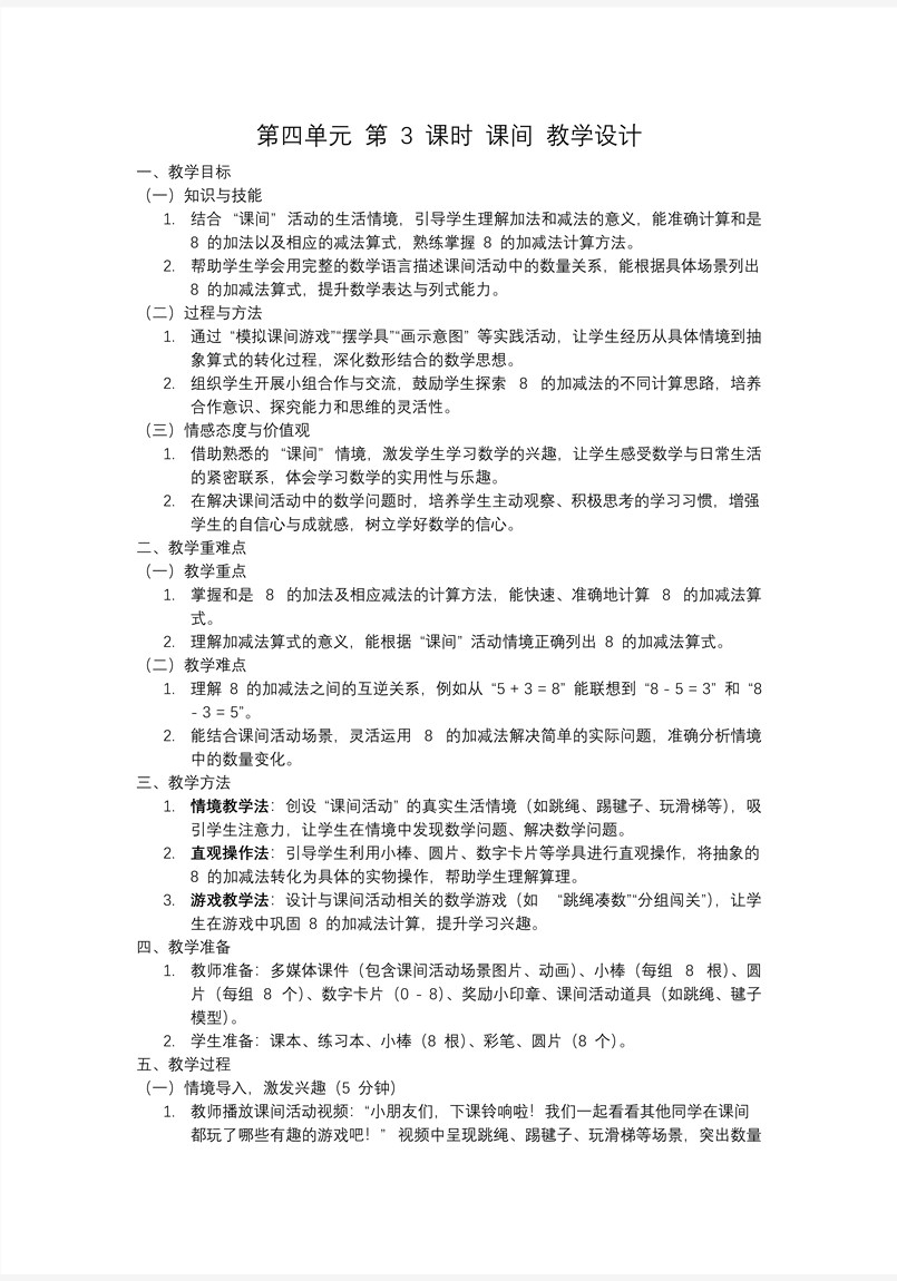 第四单元第3课时 课间数学北师大一年级上册PPT课件含教案教案图片