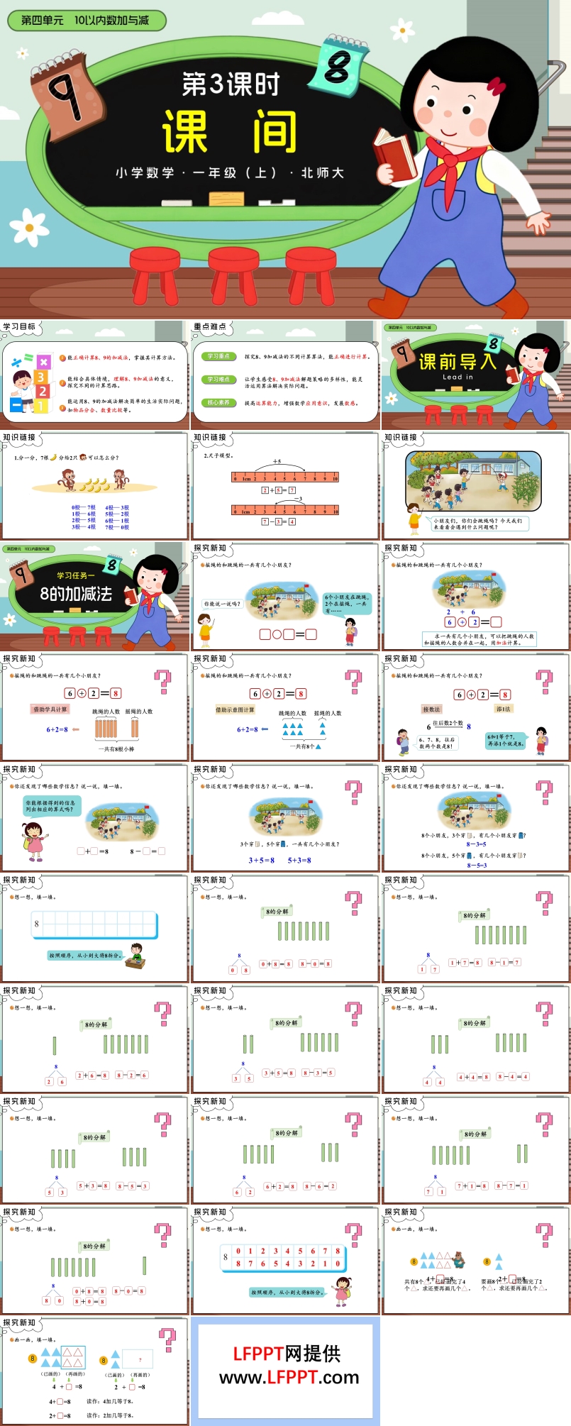 第四单元第3课时 课间数学北师大一年级上册PPT课件含教案