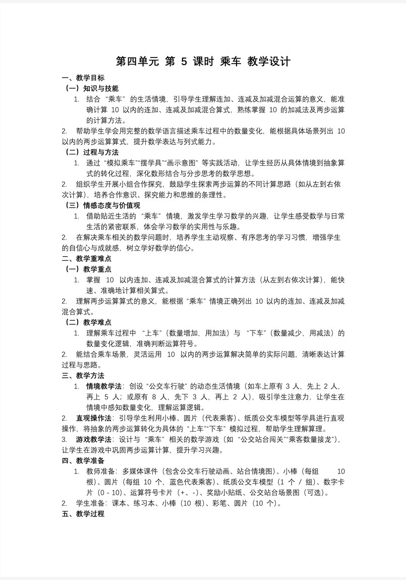 第四单元第5课时 乘车数学北师大一年级上册PPT课件含教案教案图片