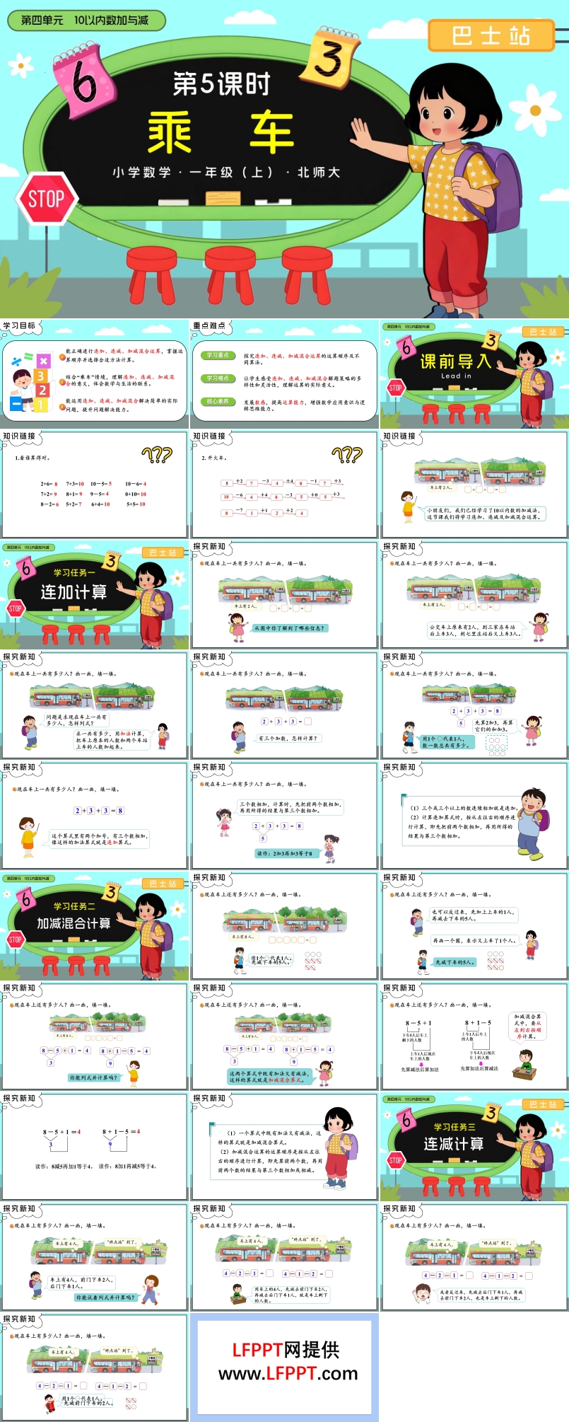 第四单元第5课时 乘车数学北师大一年级上册PPT课件含教案