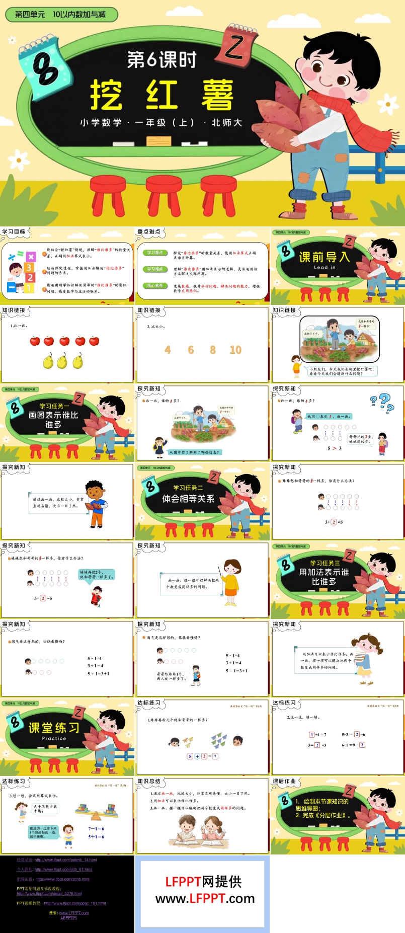第四单元第6课时 挖红薯数学北师大一年级上册PPT课件含教案