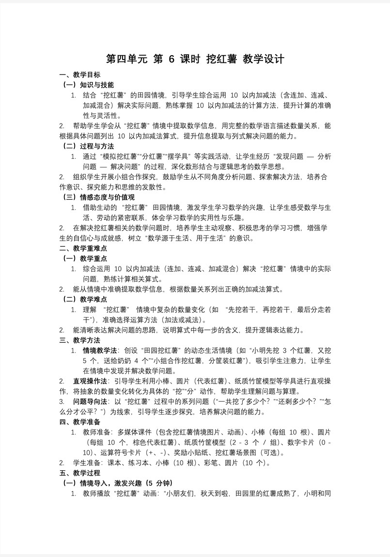 第四单元第6课时 挖红薯数学北师大一年级上册PPT课件含教案教案图片