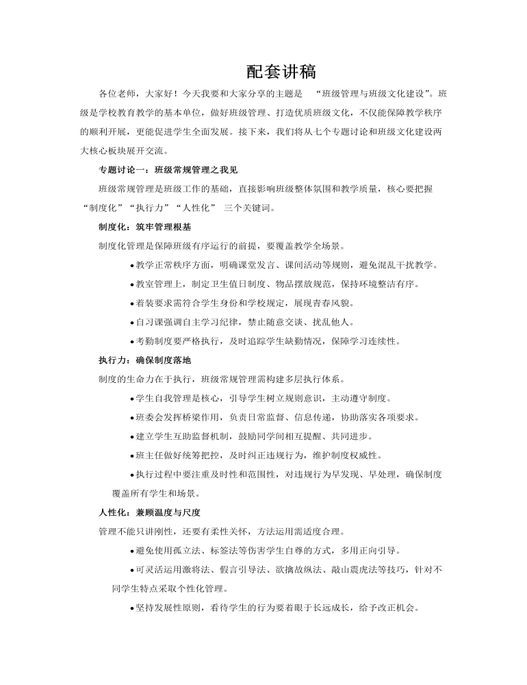 班級(jí)管理與班級(jí)文化建設(shè)PPT課件模板含講稿講稿圖片