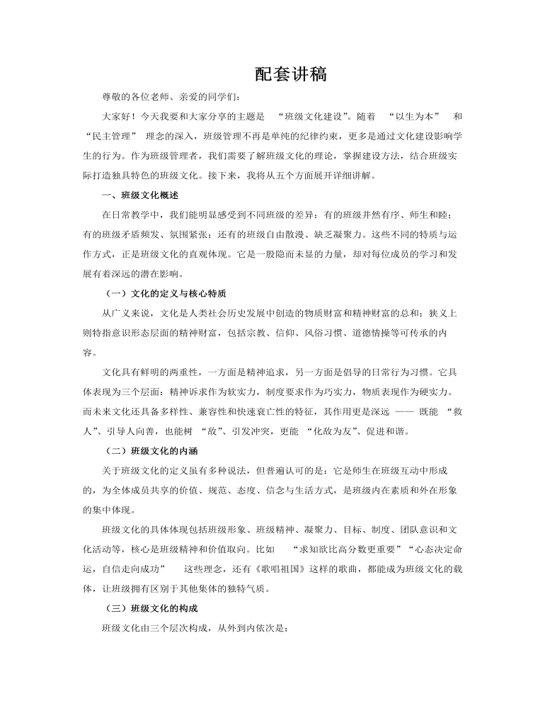 班級文化建設(shè)ppt作品動態(tài)模板含講稿講稿圖片