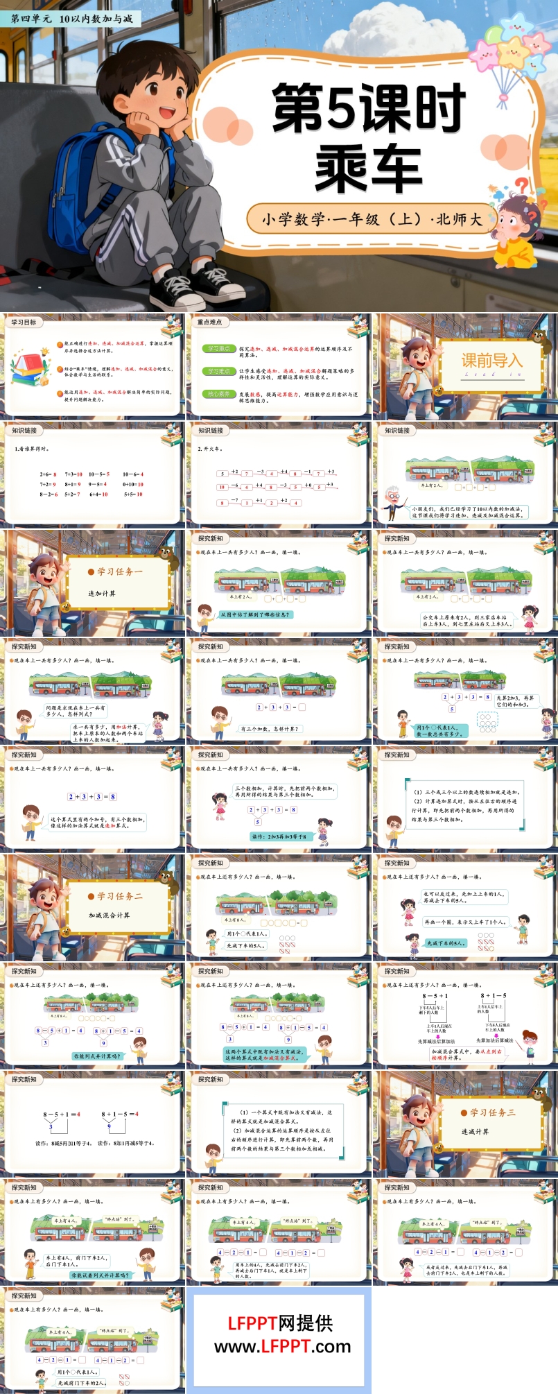 第四单元第5课时 乘车（教学课件）数学北师大一年级上册（新教材）ppt课件含教案