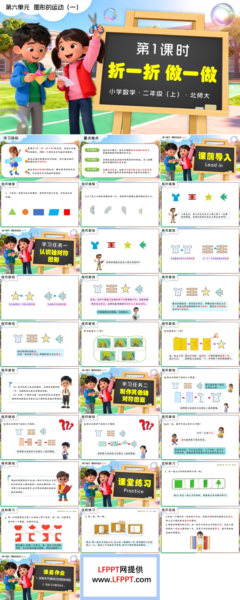 第六单元第1课时  折一折，做一做二年级数学上册北师大PPT课件含教案