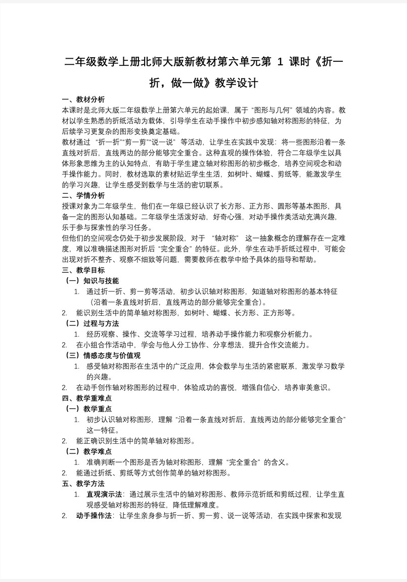 第六单元第1课时  折一折，做一做二年级数学上册北师大PPT课件含教案教案图片