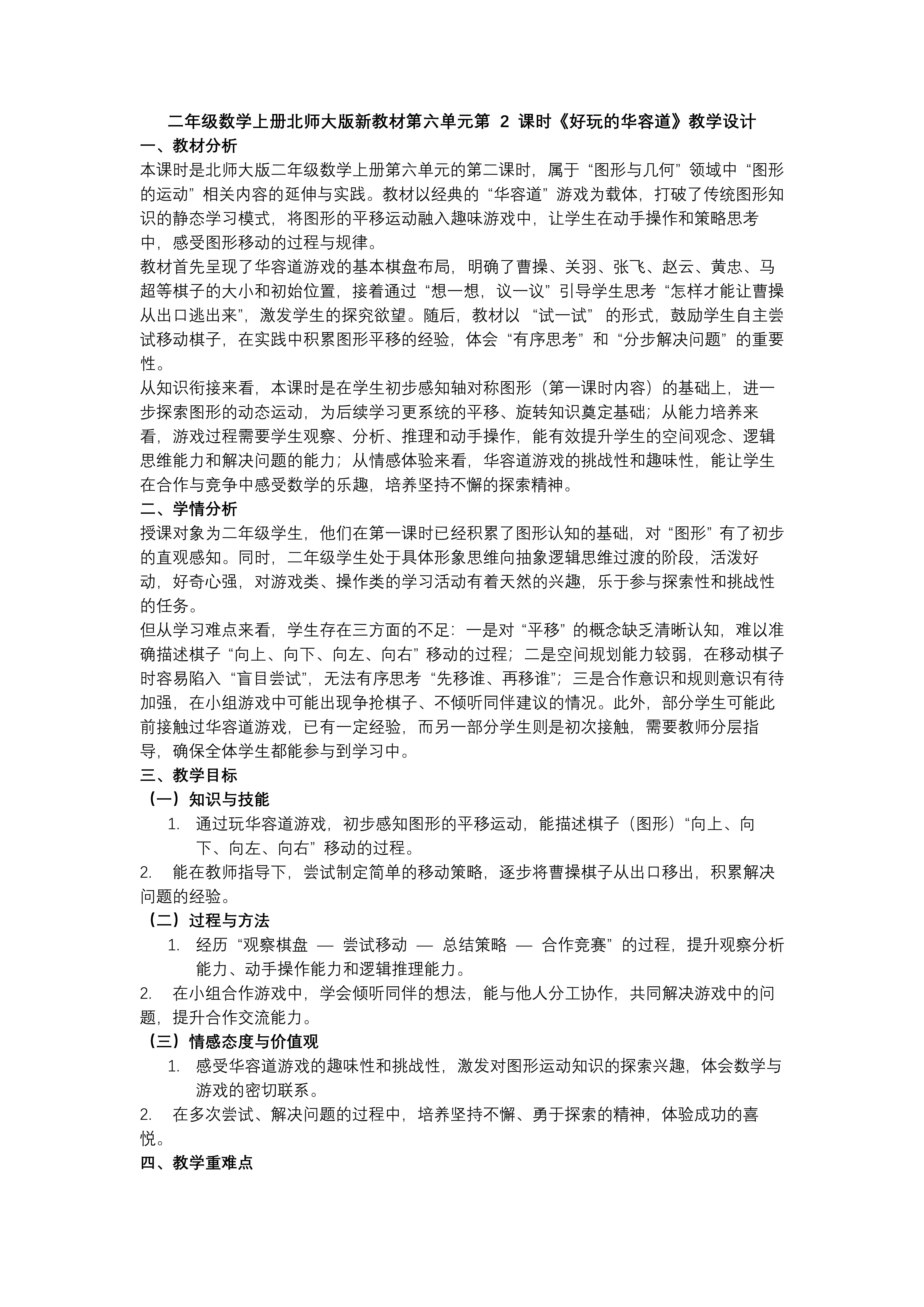 第六单元第2课时 好玩的华容道(教学课件)二年级数学上册北师大PPT课件含教案教案图片