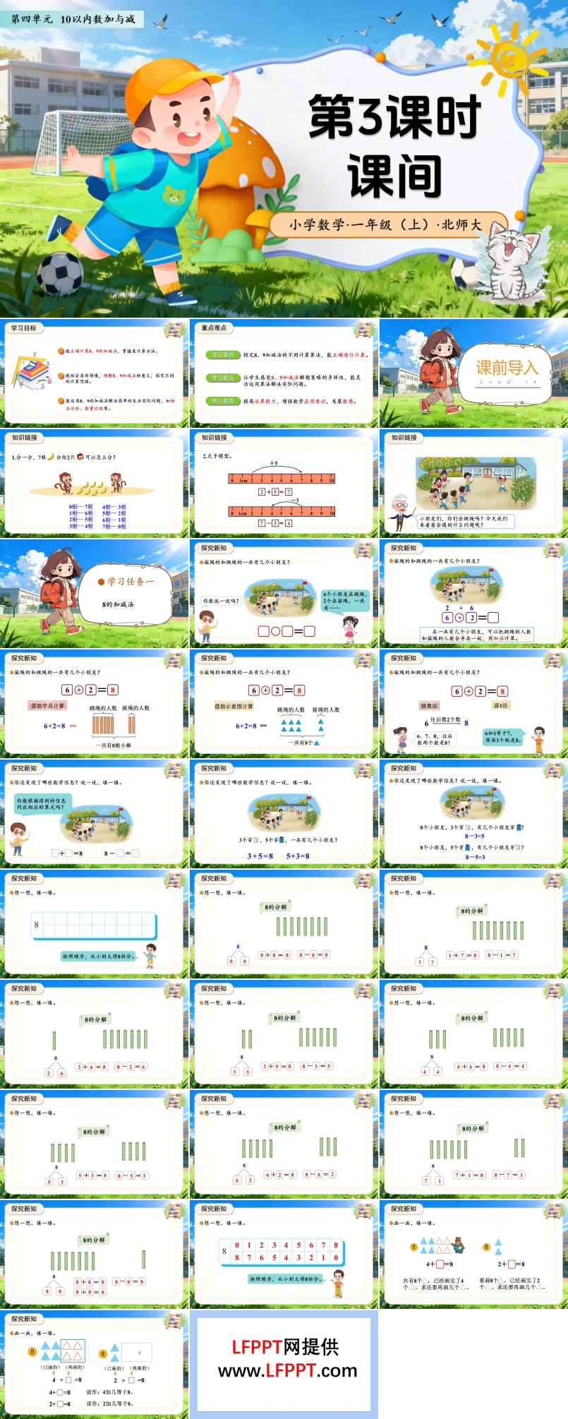 第四单元第3课时 课间（教学课件）数学北师大一年级上册（新教材）ppt课件含教案