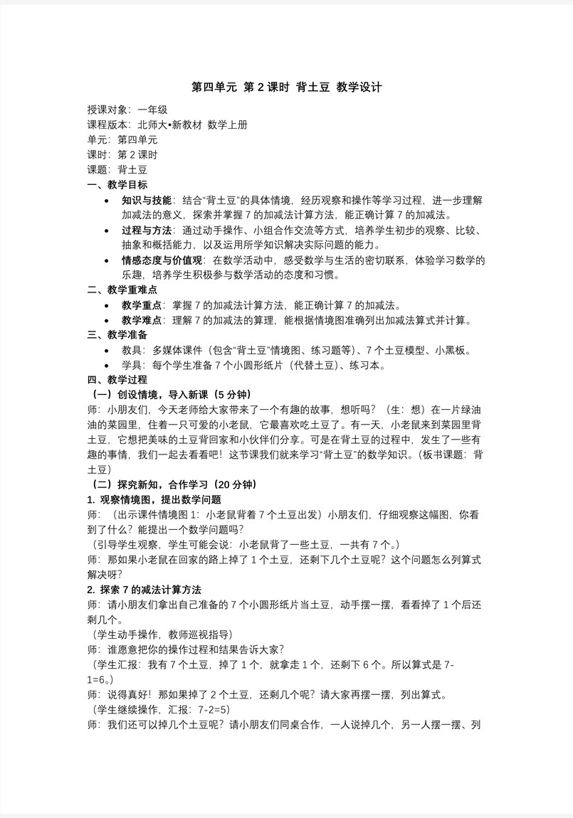第四单元第2课时 背土豆（教学课件）数学北师大一年级上册（新教材）ppt课件含教案教案图片