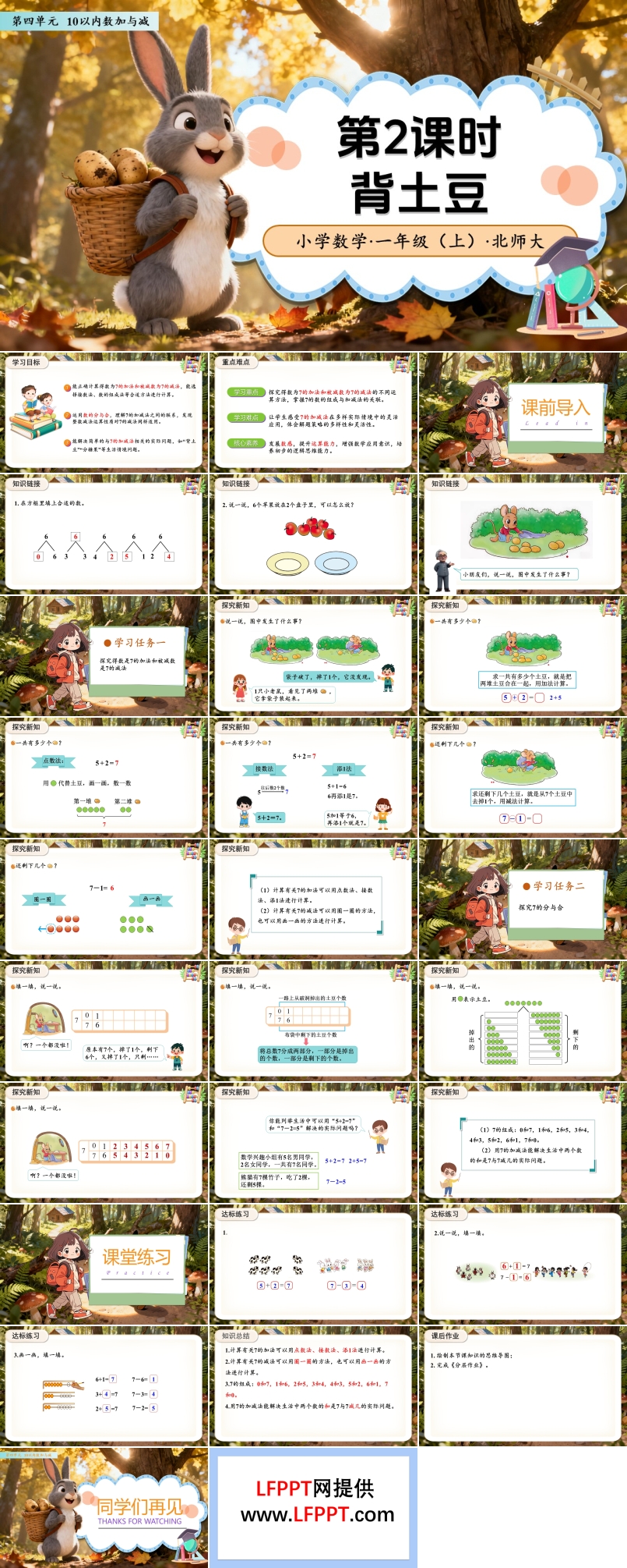 第四单元第2课时 背土豆（教学课件）数学北师大一年级上册（新教材）ppt课件含教案
